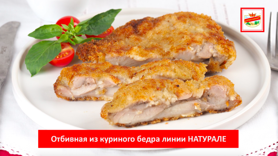 Куриная отбивная линии Натурале. Пробовали?